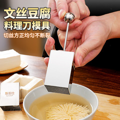 菊豆腐刀豆腐切り花切り金型304ステンレス文思豆腐刀キッチンガジェット卸売り