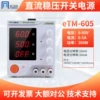 eTM-605