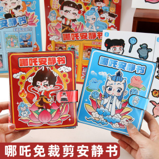 New Nezha Xueba Cut Quiet Campus Cute DIY Sticker Decompression Toy Bean Self-adhesive Handmade Girl