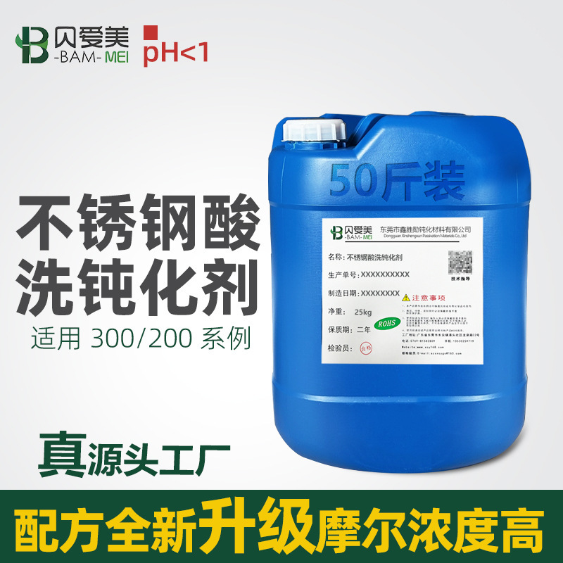 Stainless Steel Pickling and Passivation Solution, Powerful Rust Removal, Weld Scars and Weld Spots Oxidation Skin Removal, Two-In-One Pickling and Passivation Agent, Oil Removal Stainless Steel Pickling and Passivation Solution, Powerful Rust Removal, Weld Scars and Weld Spots Oxidation Skin Removal, Two-In-One Pickling and Passivation Agent, Oil Removal