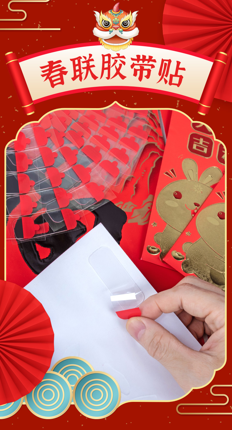 春联贴(新)详情图_01