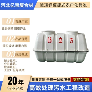 地埋玻璃钢模压化粪池家用新农村厕所改造三格式方形1.5立方