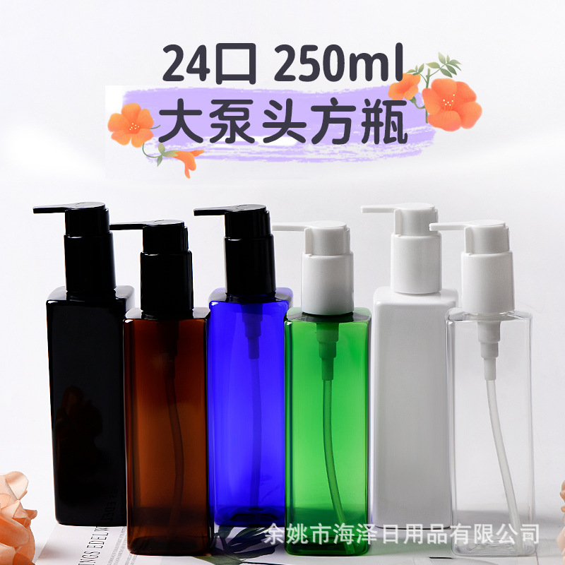 250ML方形瓶24口塑料PET瓶配大泵头乳液泵夹子开关洗发水瓶