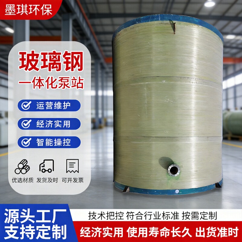 Integrated Pump Station, Underground Sewage Treatment Equipment, Fully Automatic Integrated Lift Pump Station, Fiberglass Pump Station
