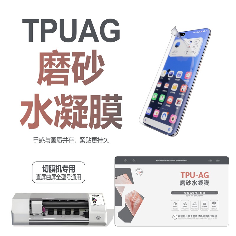 Film cutting machine special film TPU hydraulic film mobile phone screen protective film frosted anti-fingerprint film cutting film