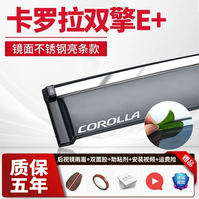 17 Accessories Door Rainproof Rain – Rain shield - pack-of-four-corolla-dual-engine-e-mirror-stainless-steel-bright-strips-2-labels