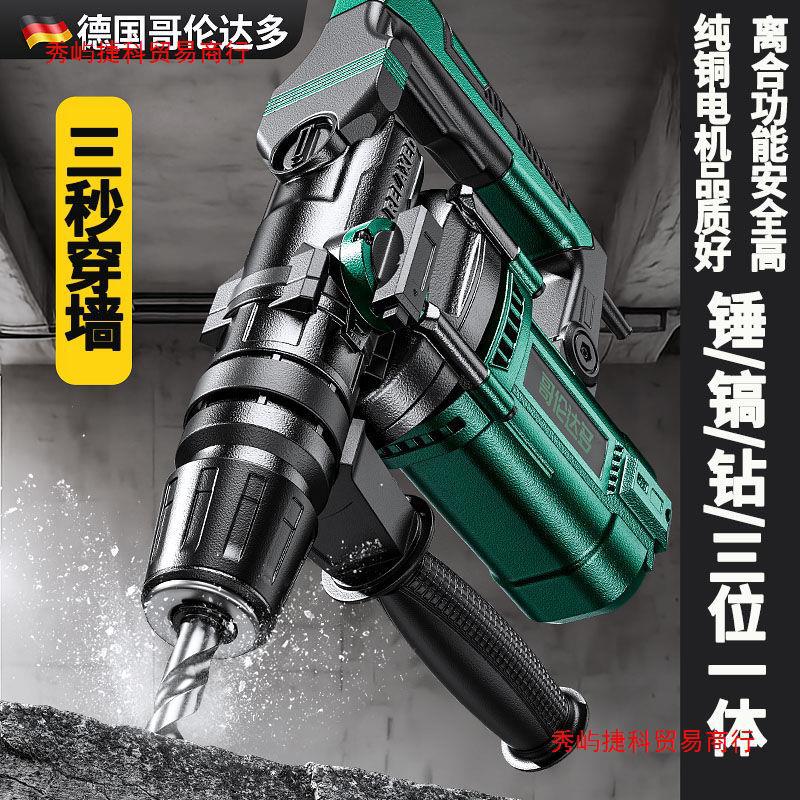 哥伦达多电动工具电锤电镐电钻冲击钻混凝土工业级大功率电捶镐