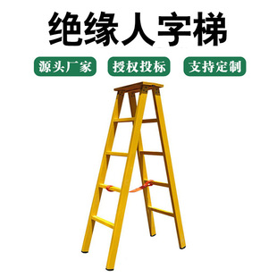 Insulated Herringbone Ladder 2m Fiberglass Herringbone Ladder Mobile Communication Electrician Power Insulated High-Voltage Ladder