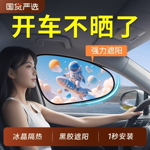 Car Sunshade Side Window Glass Shade Curtain for Car Interior Sun Protection and Heat Insulation Privacy Curtain for Baby