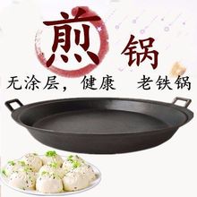水煎包专用锅家用煎饺锅贴专用锅商用煤气灶专用烙饼锅老式生铁铸