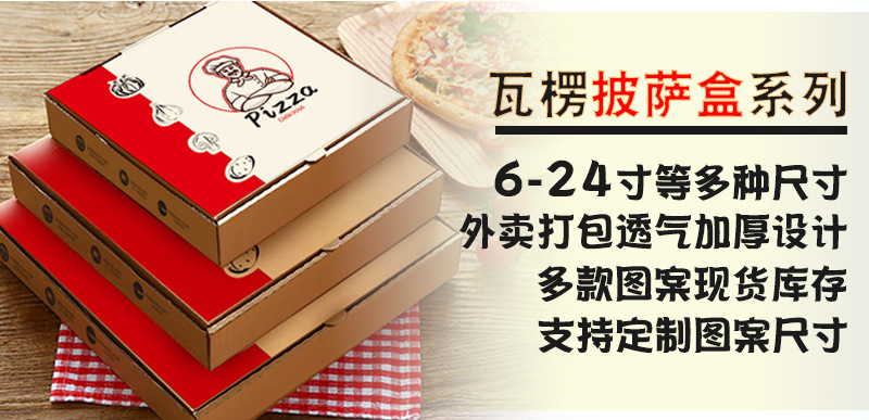 披萨盒系列