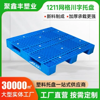 塑料托盘1211网格川字托盘批发仓库货物叉车塑胶卡板货架塑料垫板