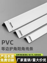 PVC护角条 护墙角保护条墙边瓷砖直角包边墙角装饰条防撞阳角线条
