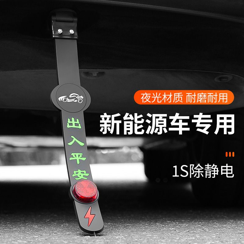 新能源电车专用静电带黏贴式接地条消除防静电挂件耐磨汽车拖地带