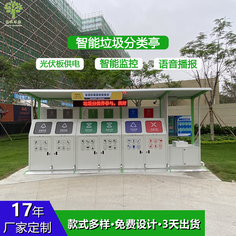 户外智能感应太阳能垃圾分类投放亭小区街道大型不锈钢镀锌环卫站