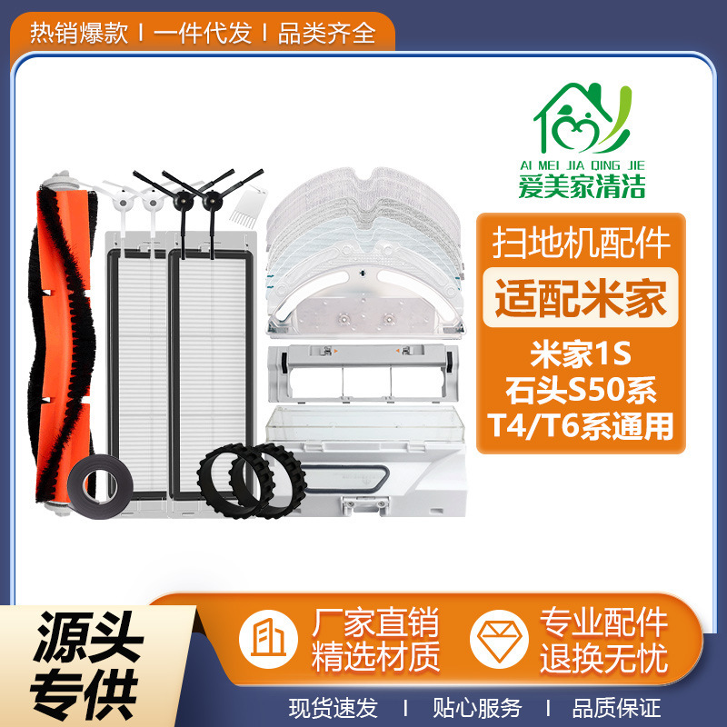 Suitable for Mijia 1S Sweeping Robot Accessories Stone S5/T6/T4 Xiaomi First Generation Filter Main Brush Rag Side Brush