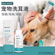 狗狗滴耳液狗用耳猫耳油宠物洗耳液猫咪耳朵清洁用品兔子