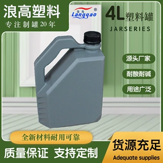 4升瓶机油桶4kg化工桶包装塑料油瓶储液桶异形桶水桶24小时发货