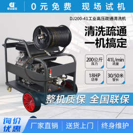 鼎洁盛世商用管道疏通机工厂物业小区市政高压疏通清洗机DJ200-41