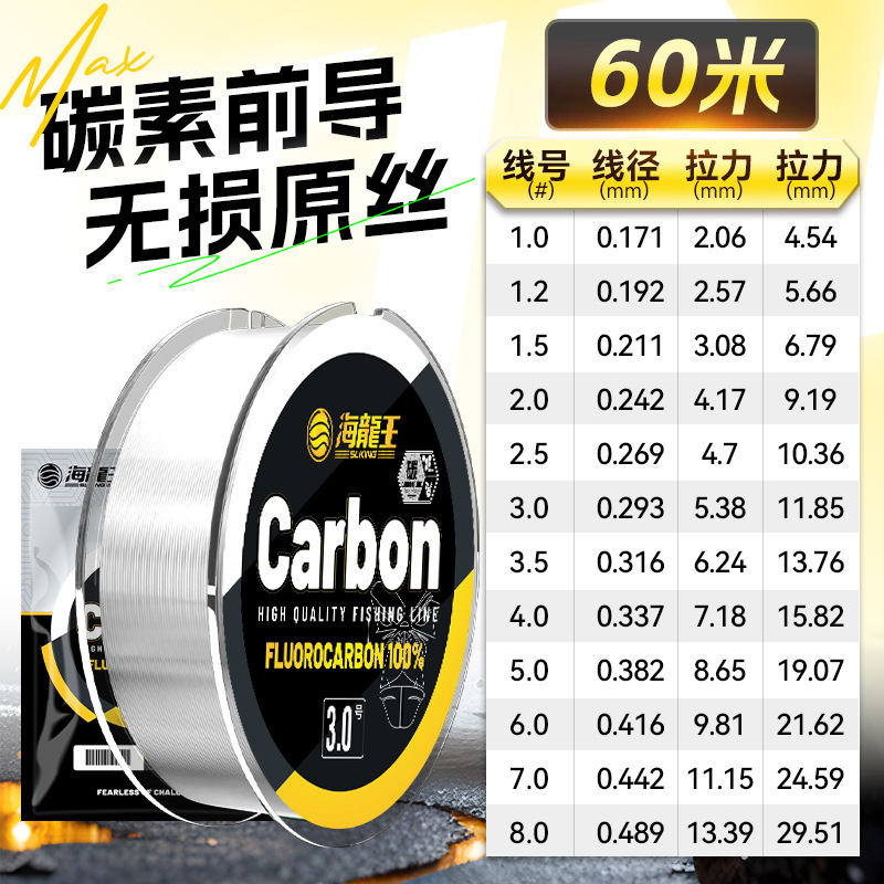 卸売海龍王金刚カーボンライン 60m フロントライン ルア専用カーボンメインライン サブライン 耐摩耗性 強力な張力 魚釣り糸|undefined