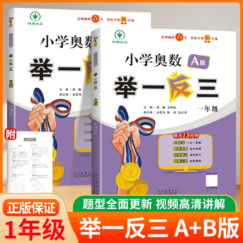2025年新小学校数学オリンピック ABC版 準拠テスト用紙 思考トレーニング 1～6年生一般版|undefined