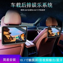 Vxf汽车后排座椅娱乐电视系统10寸头枕显示器手机投屏MP5多媒体10