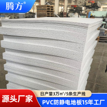 PVC防静电PVC地板600*600/610*610/590*590电子厂房地板