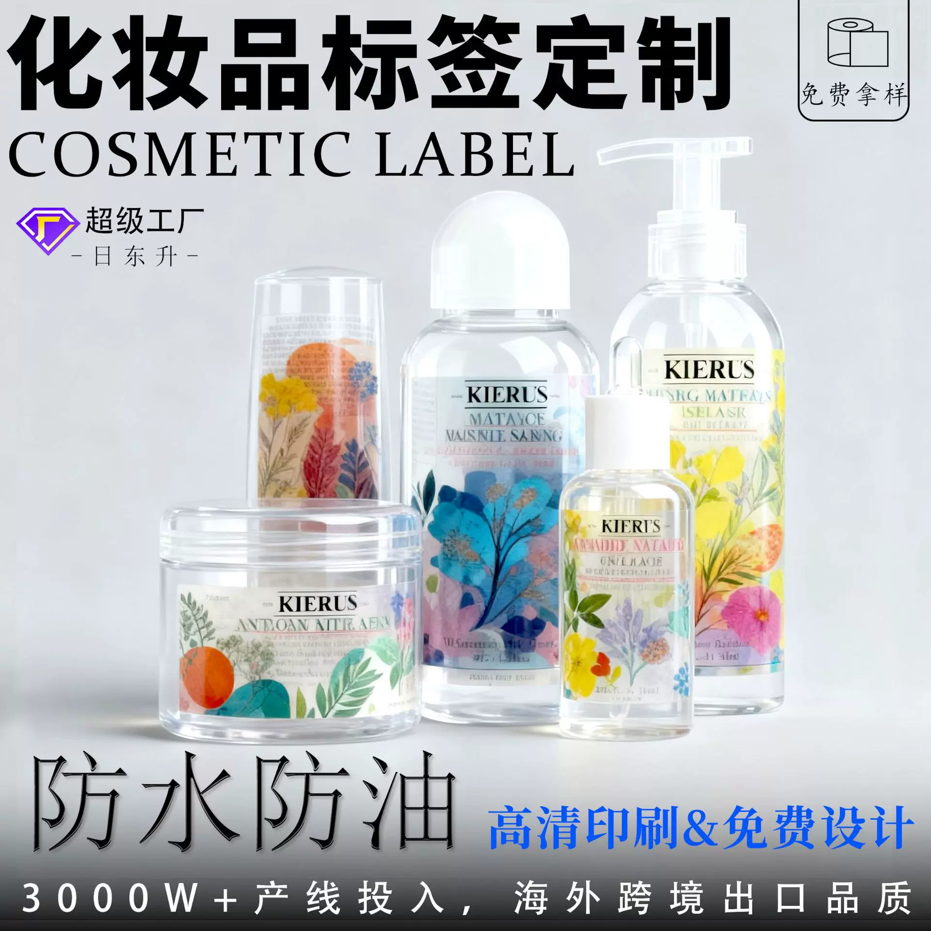 化妆品标签瓶子不干胶亚银烫金定做香水洗发水沐浴露贴纸定制防水