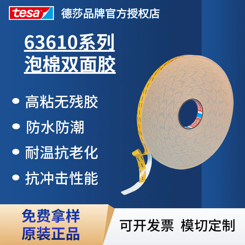 Desa tesa63610 waterproof and temperature-resistant PE foam tape decorative fixed hook adhesive anti-aging double-sided adhesive