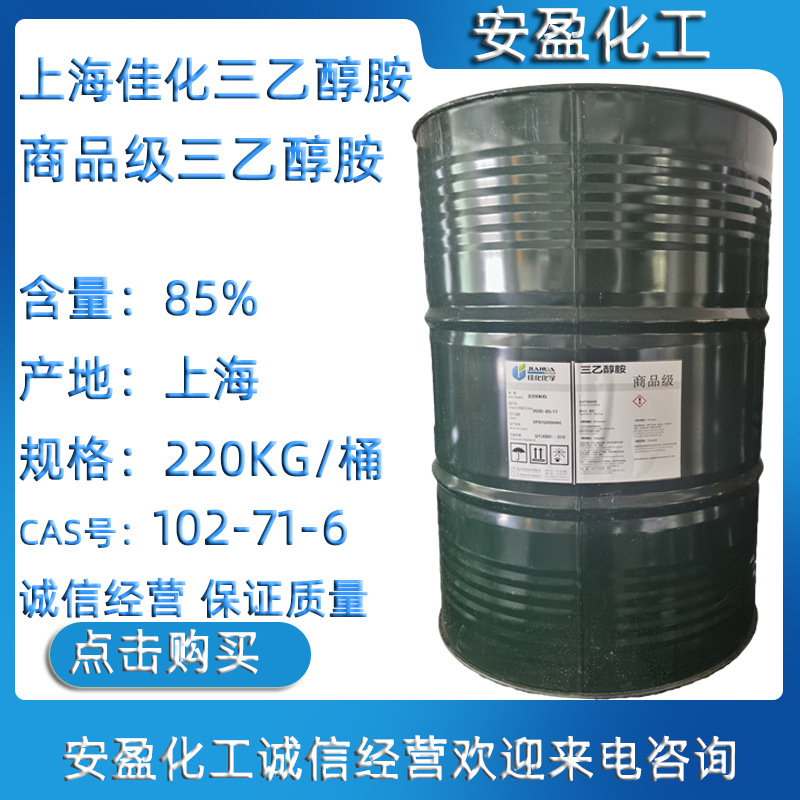 85含量三乙醇胺 佳化商品级三羟乙基胺 江苏产85%含量三乙醇胺