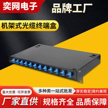 机架式光缆终端盒12 24芯光纤配线架 19英寸机柜专用光纤终端盒