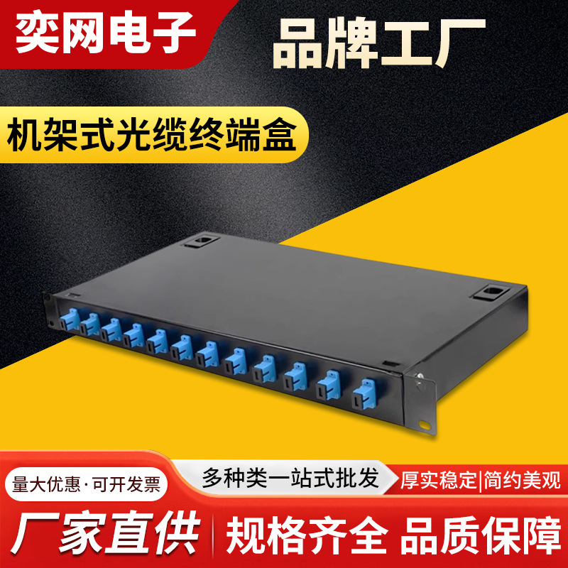 机架式光缆终端盒12 24芯光纤配线架 19英寸机柜专用光纤终端盒