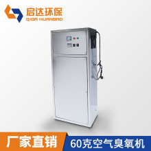 60g水处理臭氧发生器管式臭氧消毒机内置式高浓度智能杀菌消毒