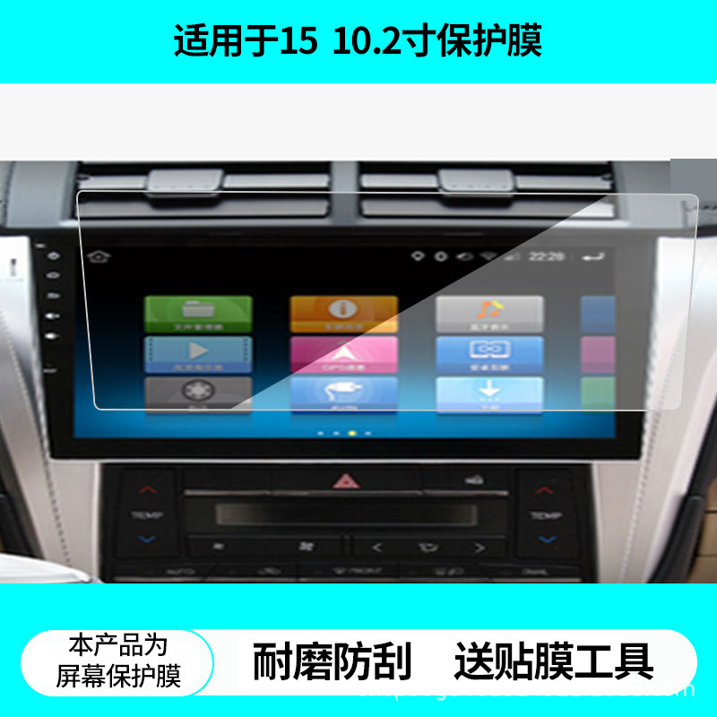 Suitable for Sky Eye 15 Camry 10.2inch Navigation Screen Film, High-Definition Explosion-Proof Anti-Reflective Film, Tempered Film