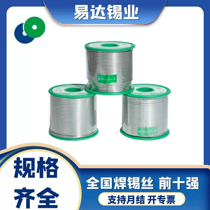 易达锡丝厂家 供应焊锡丝 0.3-3.0mm有铅焊锡丝专用链接