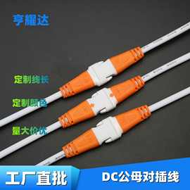 现货DC电源线双色插头线2*0.3平面板灯连接线扁头公母对插线端子