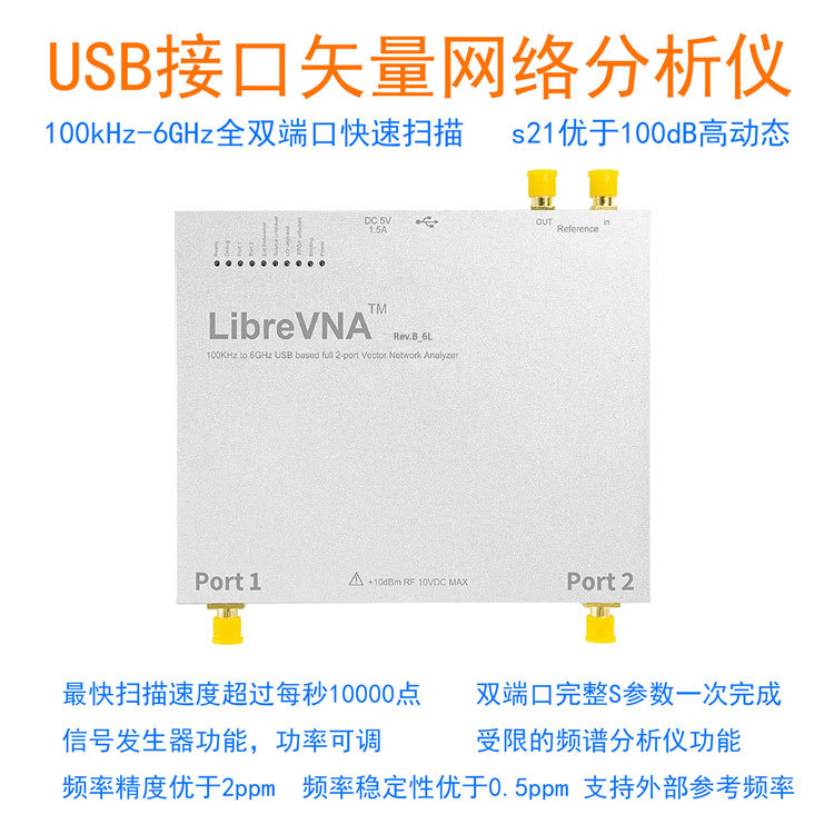 LibreVNA 基于USB接口的100k-6GHz双端口矢量网络分析仪 6G VNA
