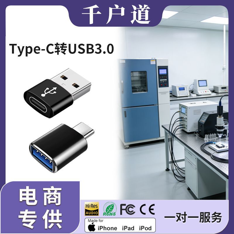 Otg Adapter Usb3.0 to Type-C Adapter Charging Data Converter Suitable for Apple 17 Huawei
