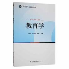 正版新书教育学9787564784072电子科技大学出版社丛冰玉陈鹏悦