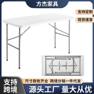 跨境外贸定制折叠桌1.2m长方形餐桌培训塑料便携简易户外摆摊桌子