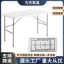 简易长方形便携培训折叠桌