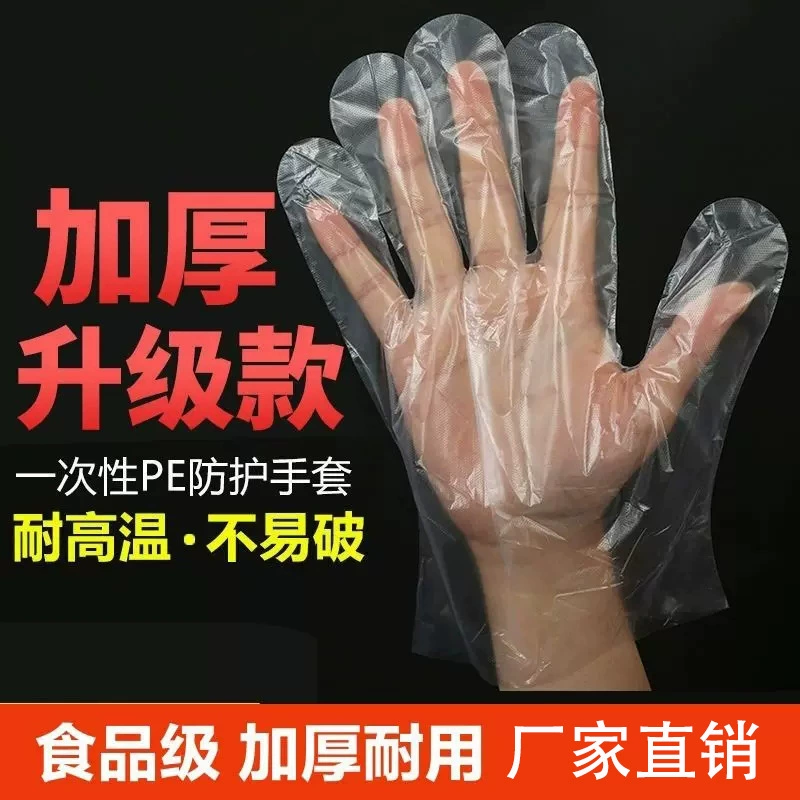 Толстая прочная кухня Гигиена питание Пищевые одноразовые перчатки pe Новый материал для домашнего обжига маслостойкий красоты