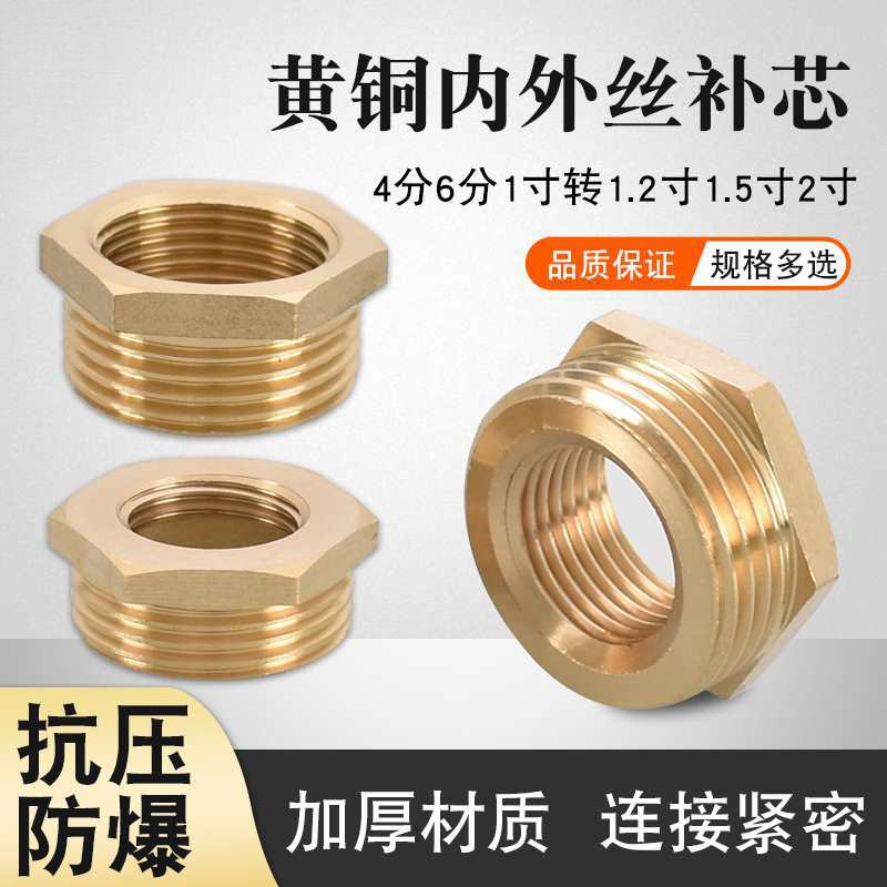 全铜加厚补芯4分转2分变1分3分大小接头6分内丝1寸外丝管变径接头