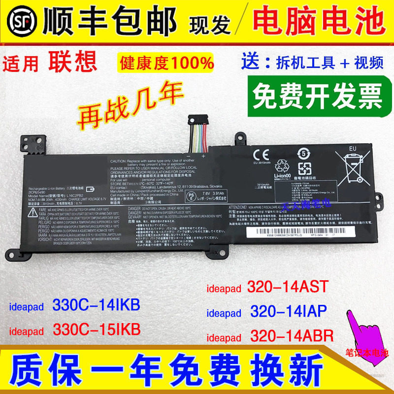 Suitable for Lenovo IdeaPad 330C/320-15IKB/14IKB/AST/IAP/ABR laptops