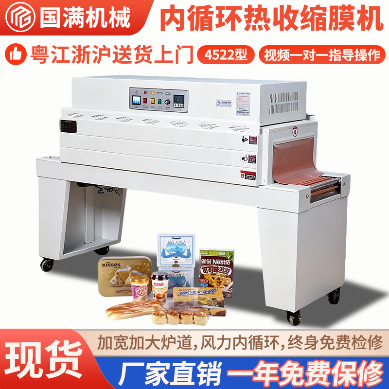 内循环收缩机餐具热缩膜热缩机不锈钢加热管塑封机包装设备机器