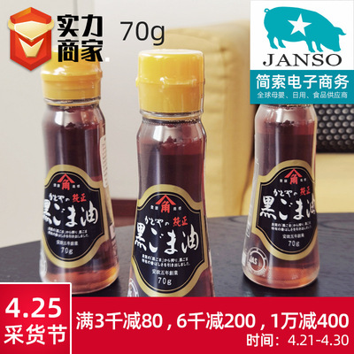 日本进口角屋黑芝麻油宝宝儿童营养辅食调味拌饭料 70克