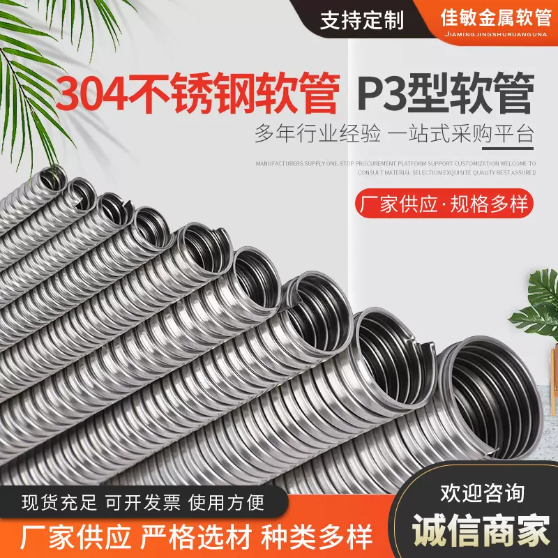 P3型软管 金属软管穿线高压金属软管304不锈钢金属电线保护波纹管