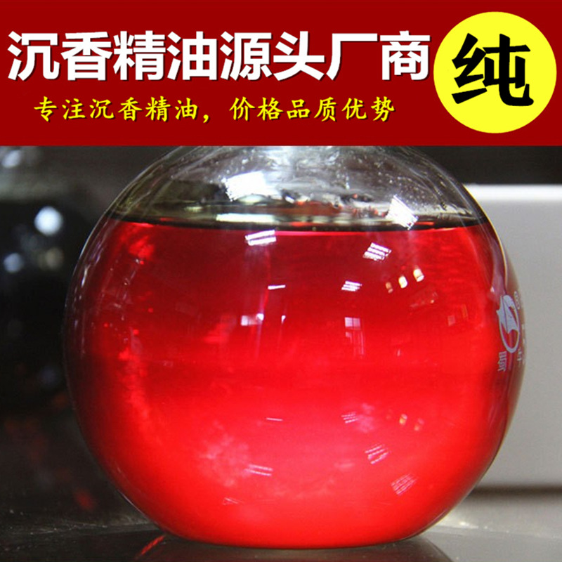 批发海南沉香精油香薰香料熏香沉香精油超临界CO2萃取精油原液30%