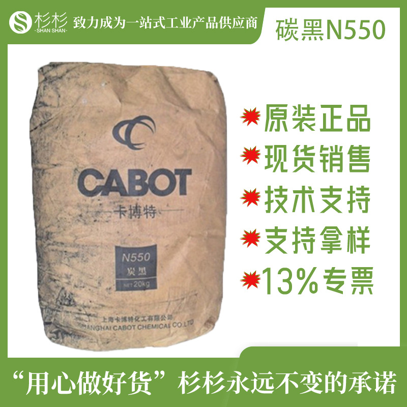 卡博特碳黑n550油墨橡胶纳米级高色素碳黑炭黑n550超细