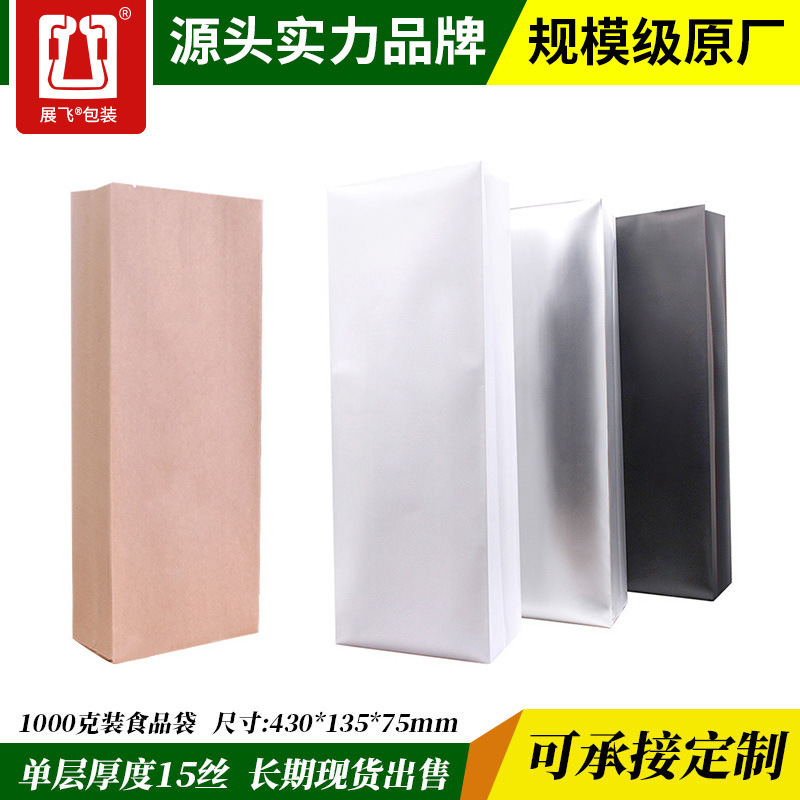 展飞包装1KG装咖啡包装袋子中封牛皮纸铝箔密封袋食品茶叶包装袋